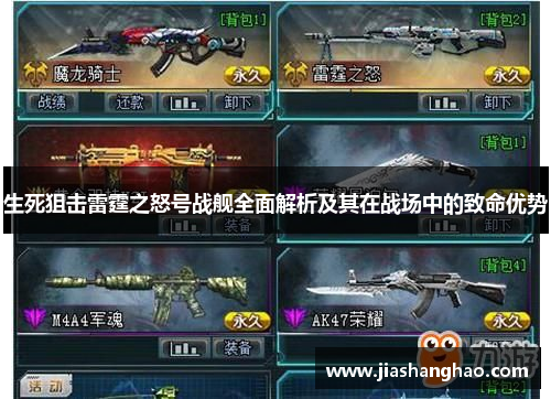 生死狙击雷霆之怒号战舰全面解析及其在战场中的致命优势