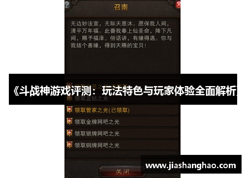 《斗战神游戏评测:玩法特色与玩家体验全面解析》 《斗战神游戏评测:玩法特色与玩家体验全面解析》