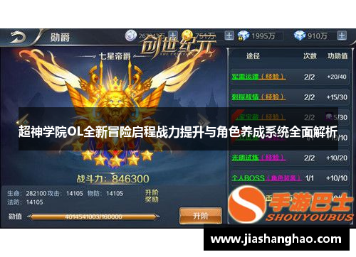 超神学院OL全新冒险启程战力提升与角色养成系统全面解析 超神学院OL全新冒险启程战力提升与角色养成系统全面解析