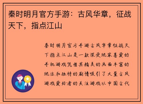 秦时明月官方手游:古风华章,征战天下,指点江山 秦时明月官方手游:古风华章,征战天下,指点江山
