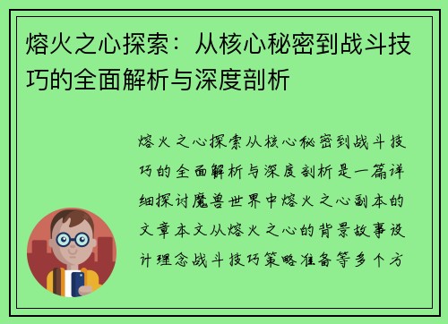 熔火之心探索:从核心秘密到战斗技巧的全面解析与深度剖析 熔火之心探索:从核心秘密到战斗技巧的全面解析与深度剖析