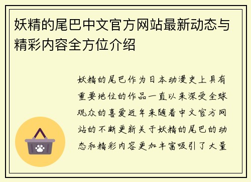 妖精的尾巴中文官方网站最新动态与精彩内容全方位介绍