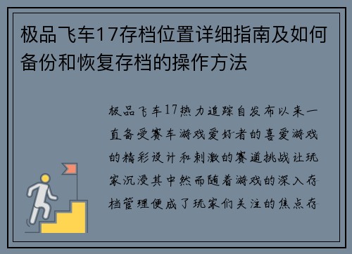 极品飞车17存档位置详细指南及如何备份和恢复存档的操作方法