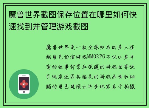魔兽世界截图保存位置在哪里如何快速找到并管理游戏截图